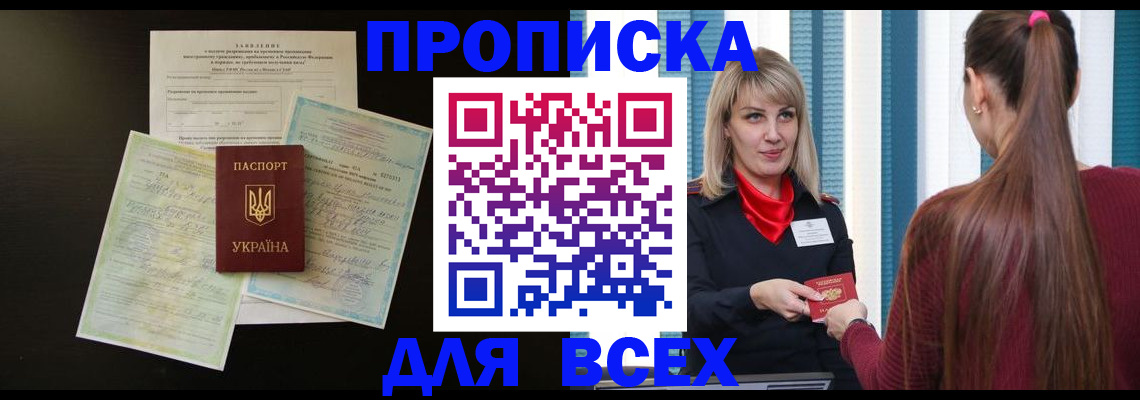 прописка в Нерюнгри