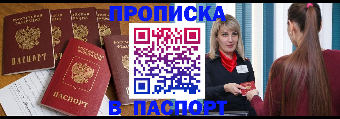 прописка регистрация в Нерюнгри