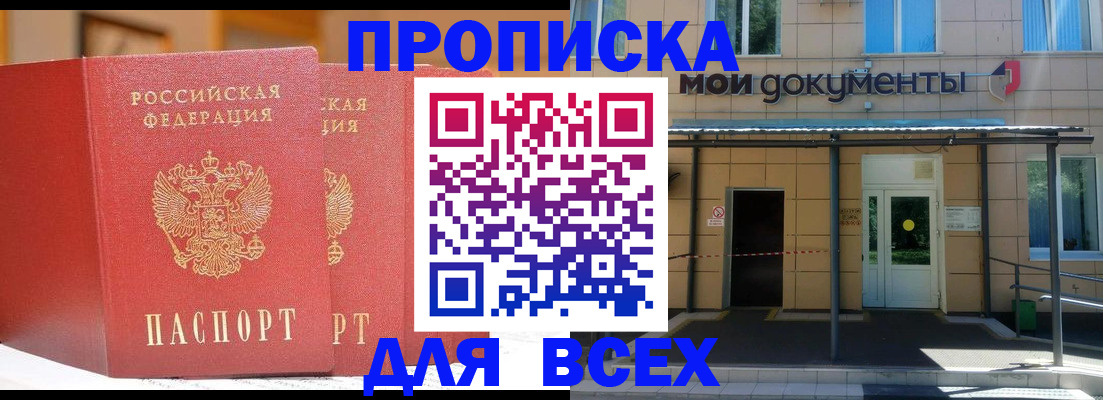 прописка ребенка в Нерюнгри